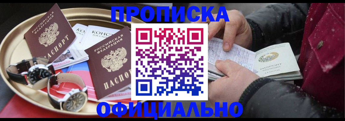 временная регистрация законно в Удомле