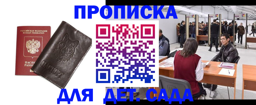 прописка штамп в Удомле
