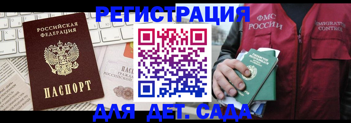 прописка в Удомле
